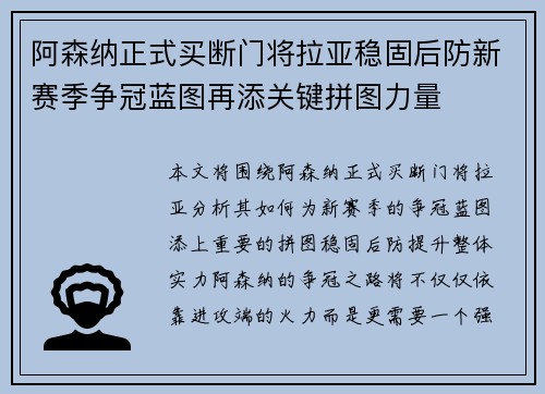 阿森纳正式买断门将拉亚稳固后防新赛季争冠蓝图再添关键拼图力量